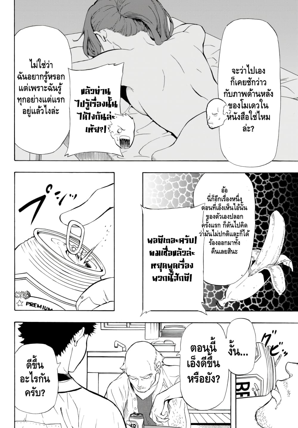 Baseball Isekai page 7