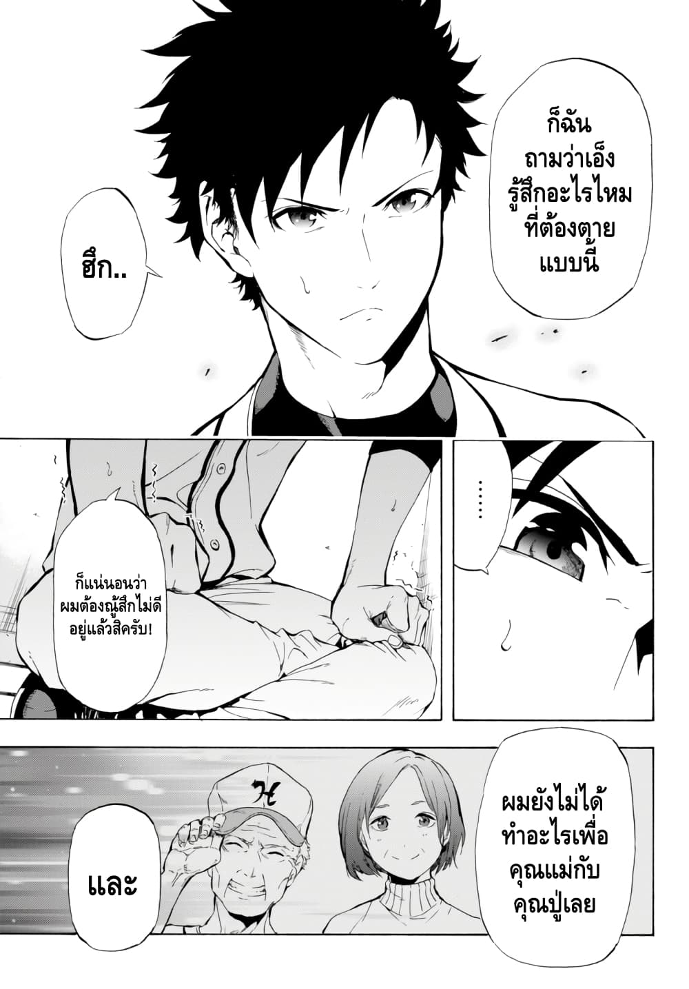 Baseball Isekai page 8