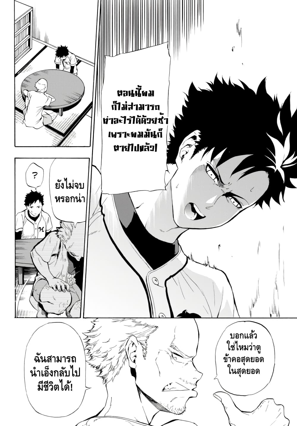 Baseball Isekai page 9