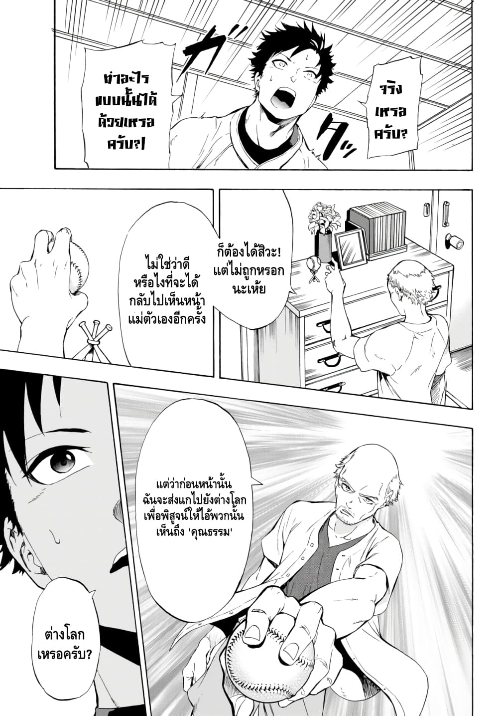 Baseball Isekai page 10