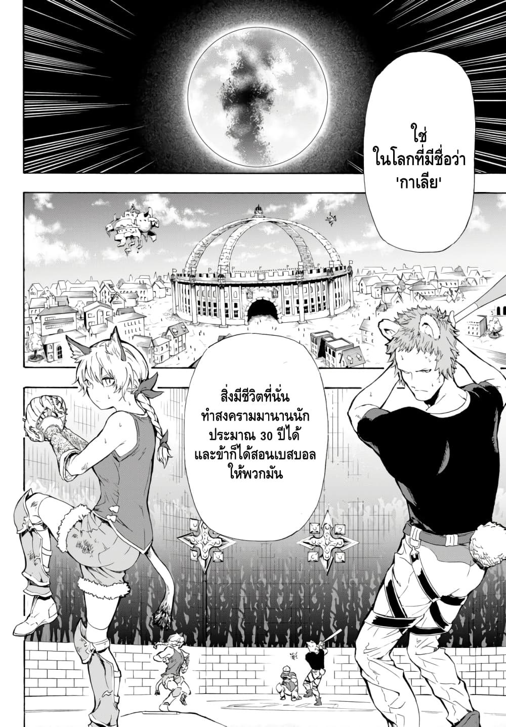 Baseball Isekai page 11