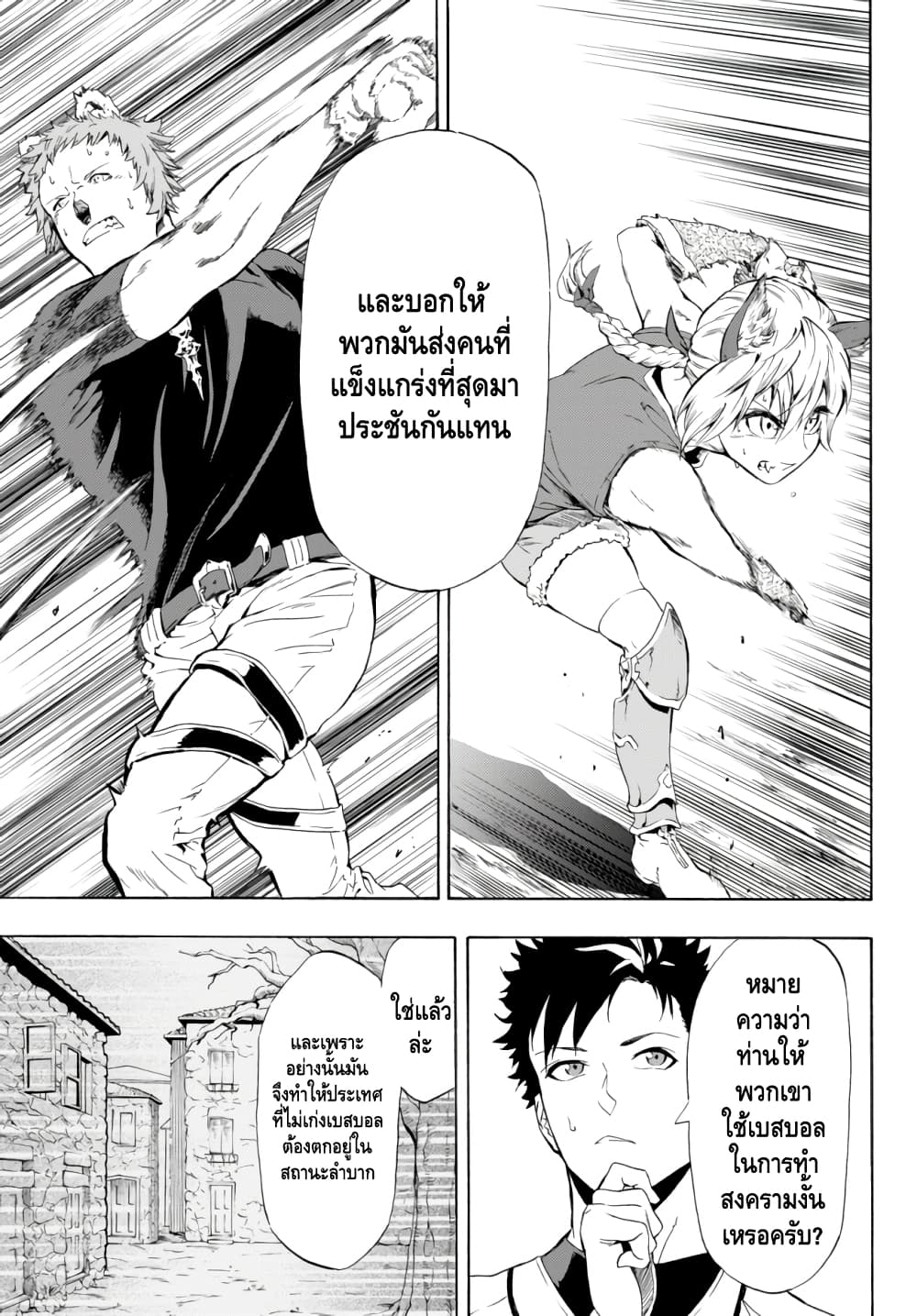 Baseball Isekai page 12