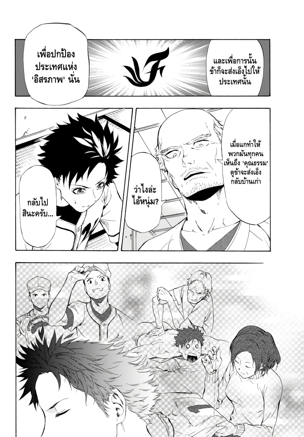 Baseball Isekai page 13