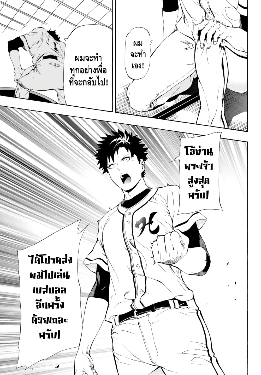 Baseball Isekai page 14