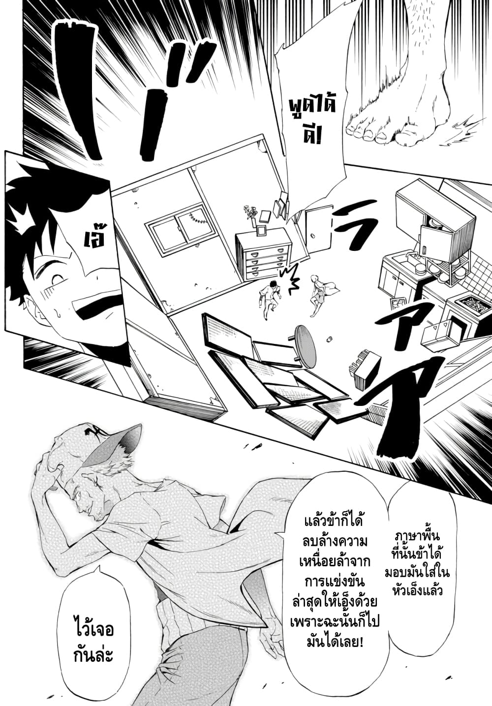 Baseball Isekai page 15