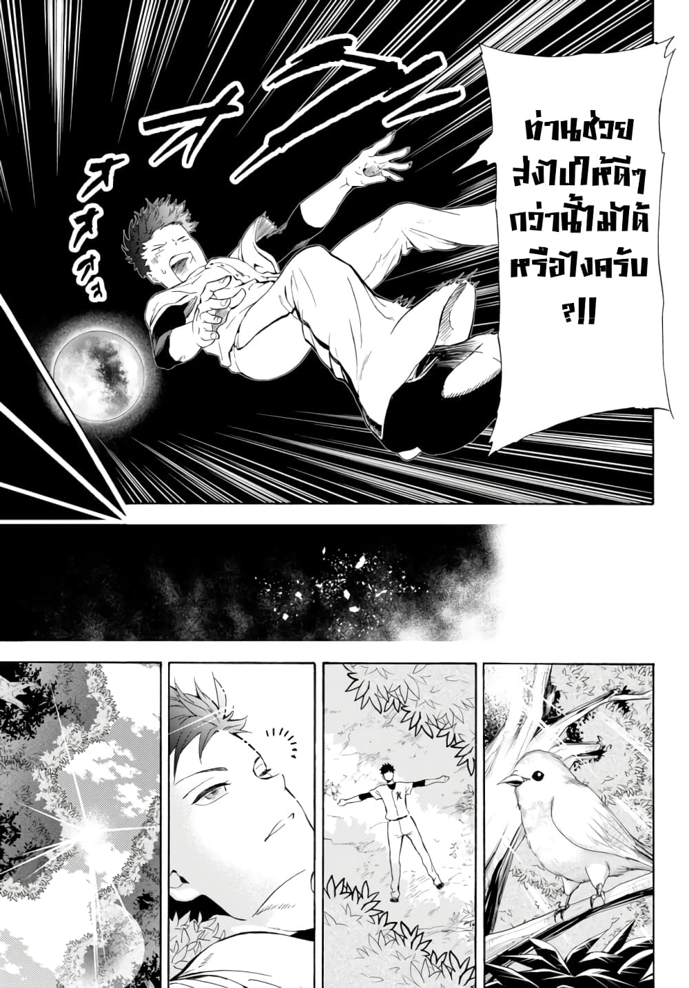 Baseball Isekai page 16