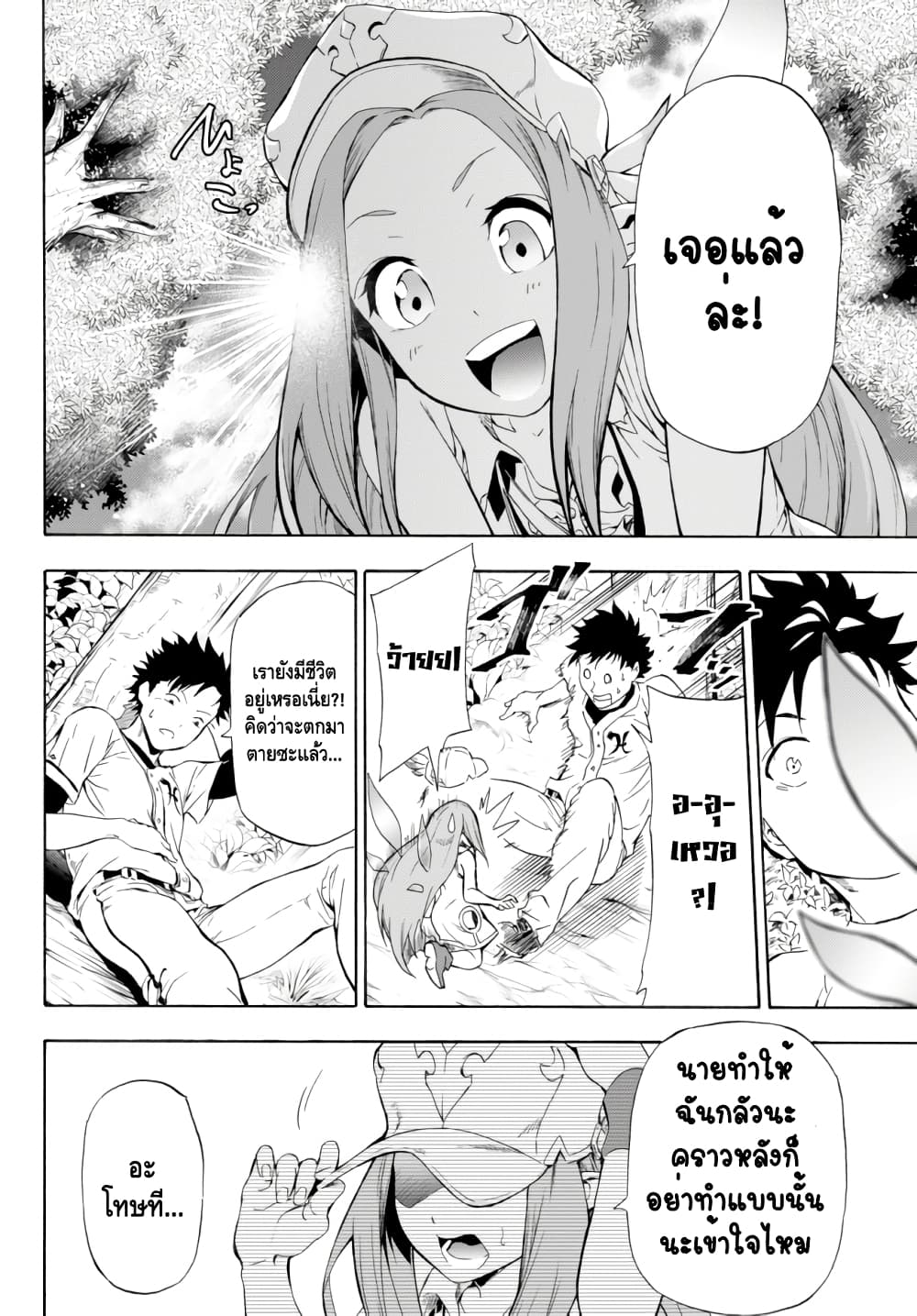 Baseball Isekai page 17