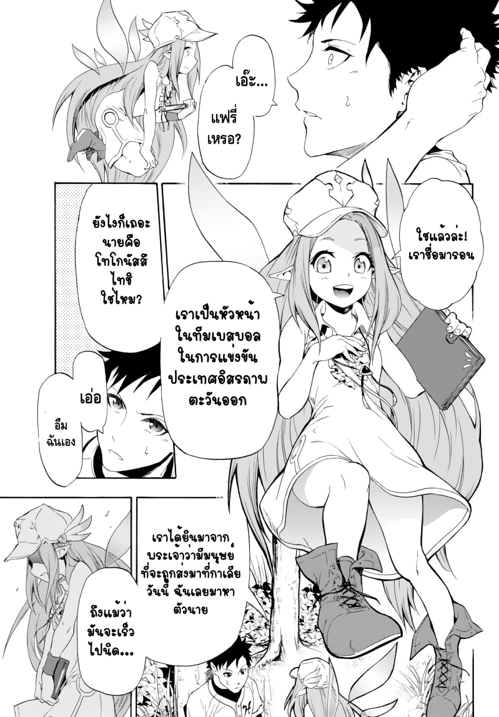 Baseball Isekai page 18