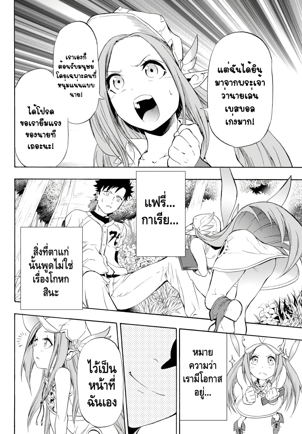 Baseball Isekai page 19