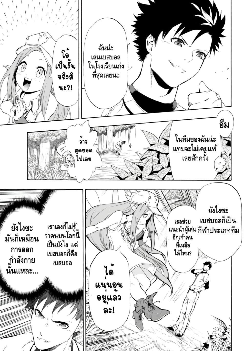 Baseball Isekai page 20