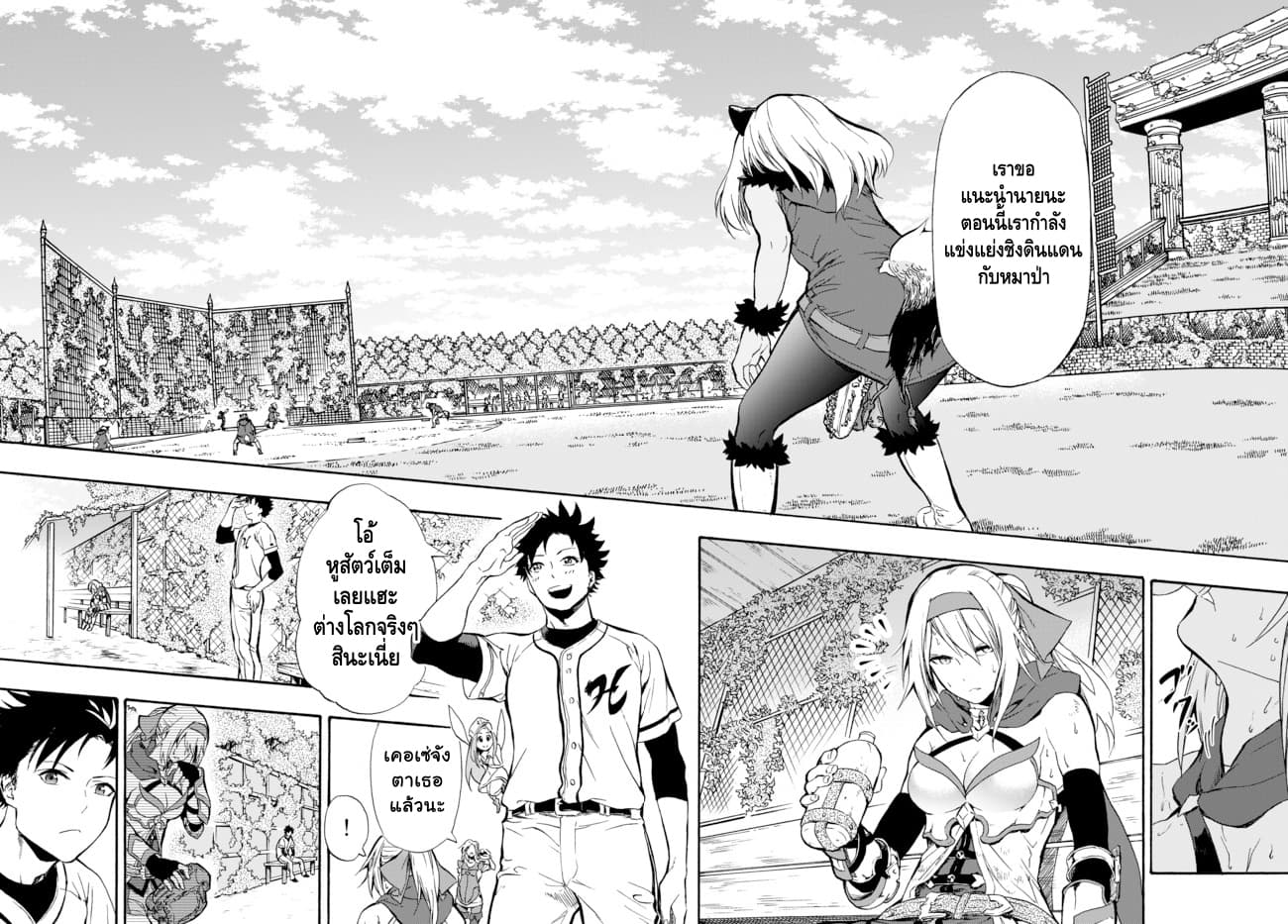 Baseball Isekai page 21
