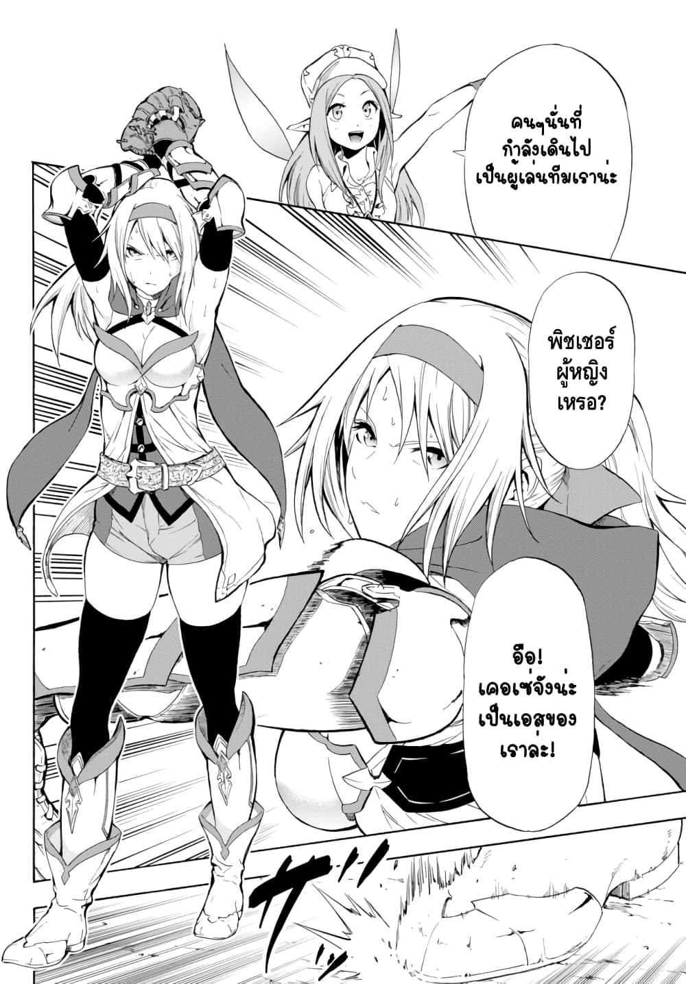 Baseball Isekai page 22
