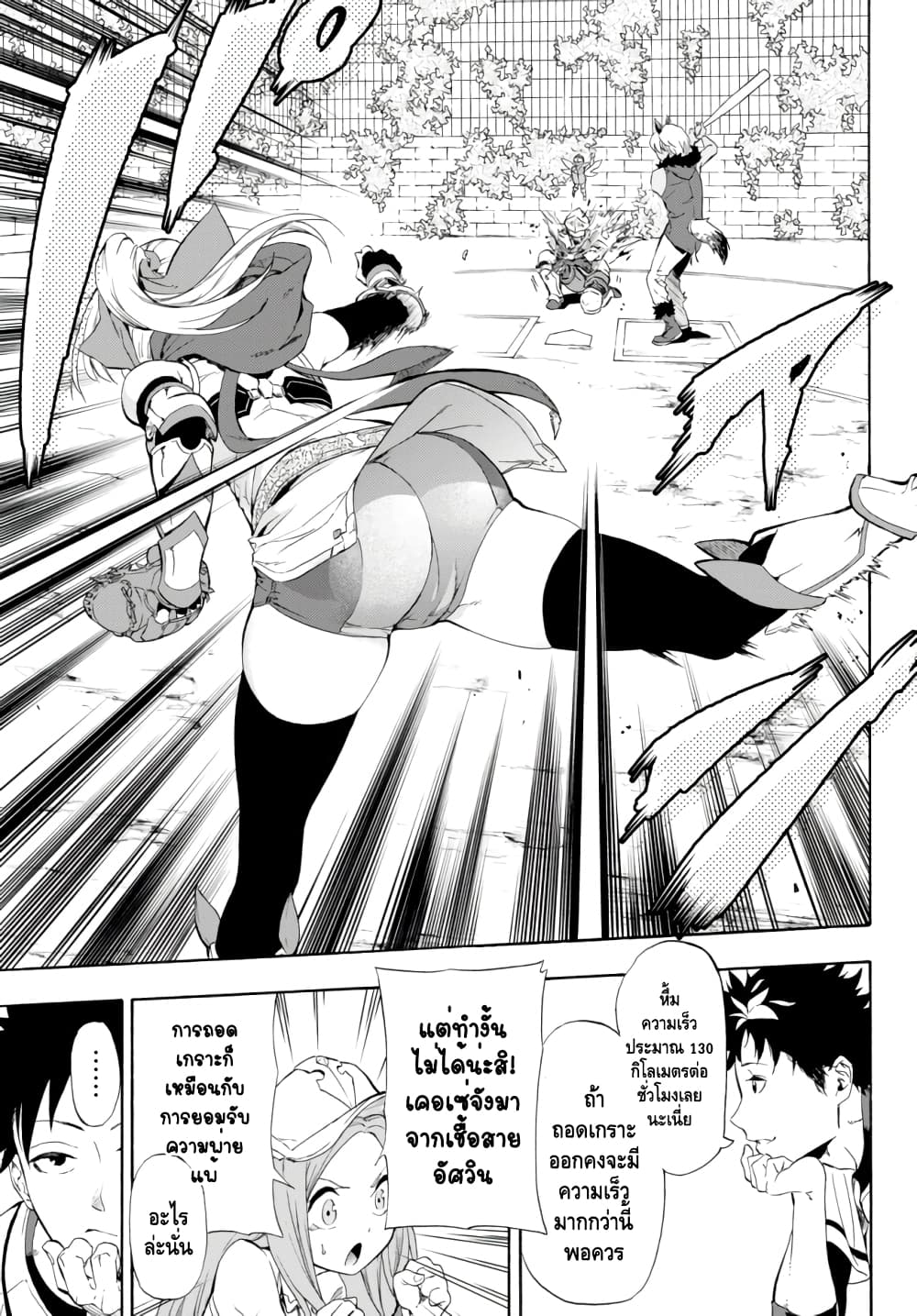 Baseball Isekai page 23