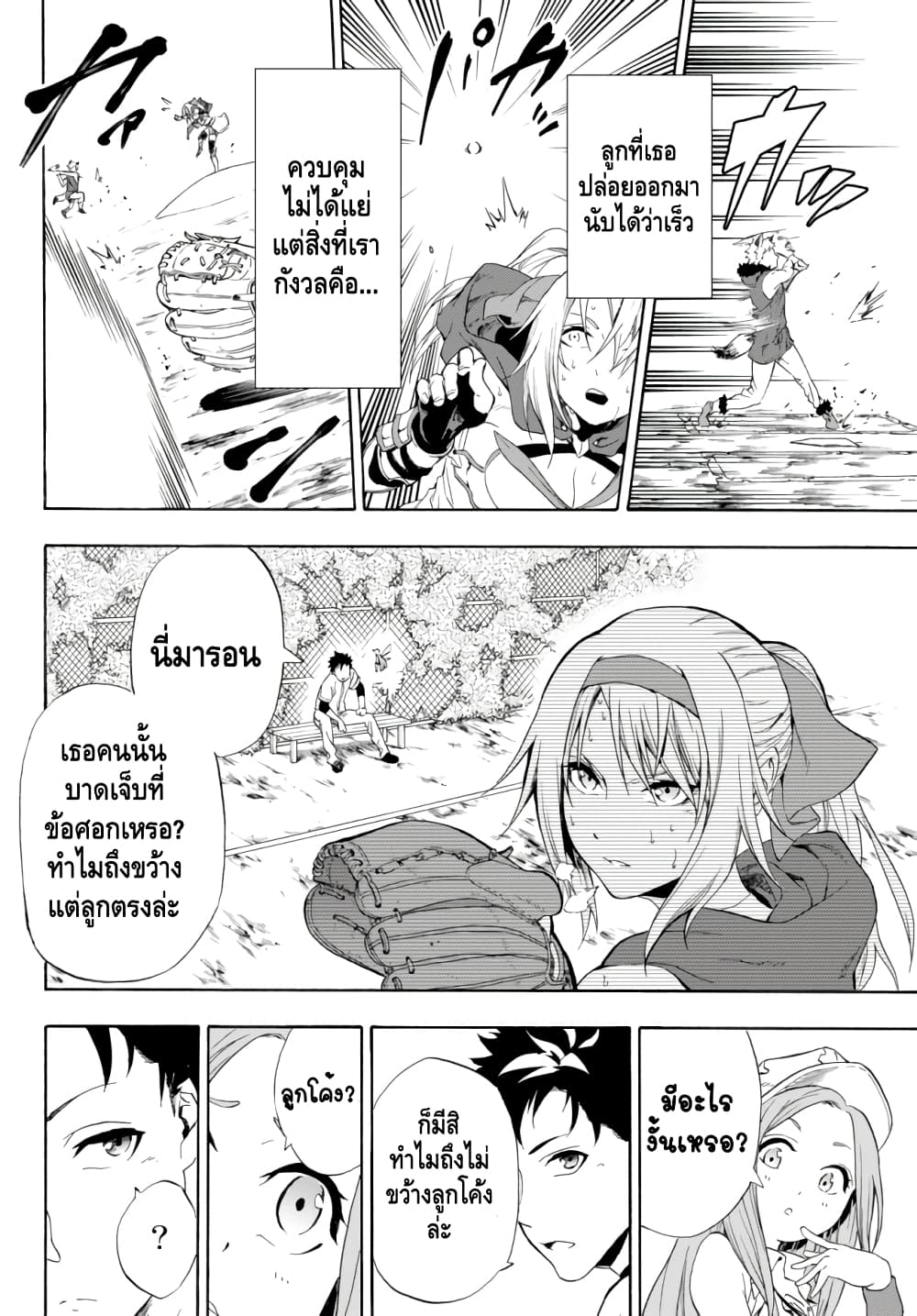 Baseball Isekai page 24