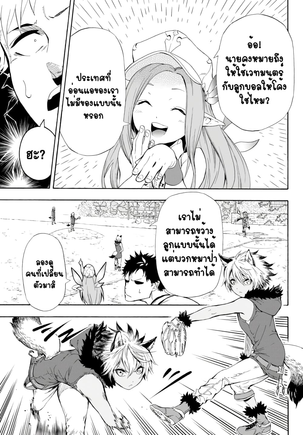 Baseball Isekai page 25