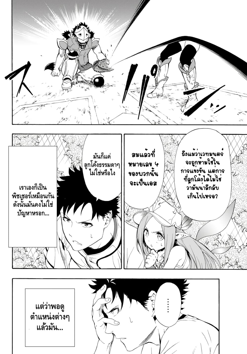 Baseball Isekai page 26