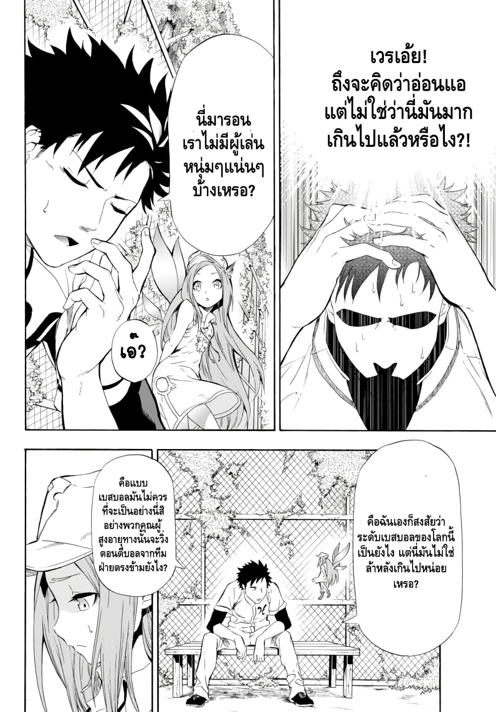 Baseball Isekai page 28