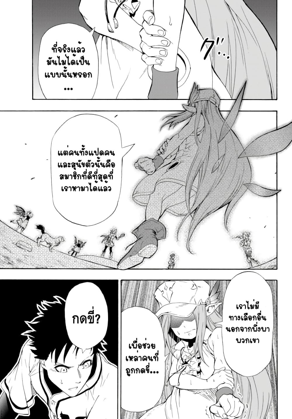 Baseball Isekai page 29
