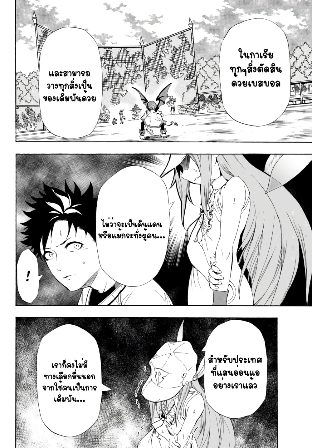 Baseball Isekai page 30
