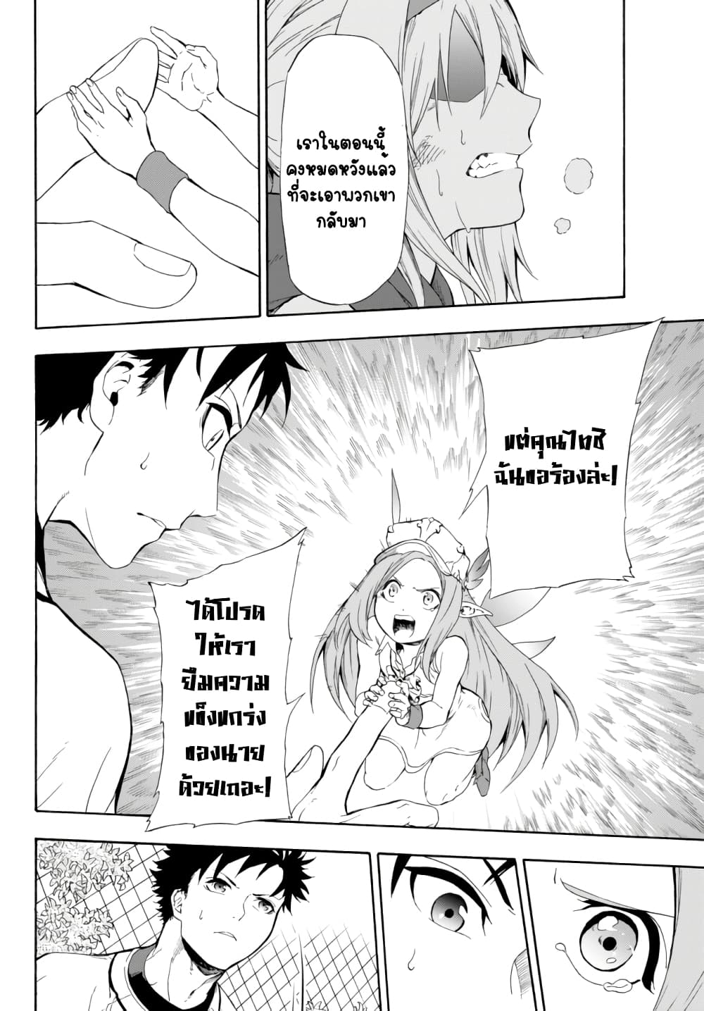 Baseball Isekai page 32