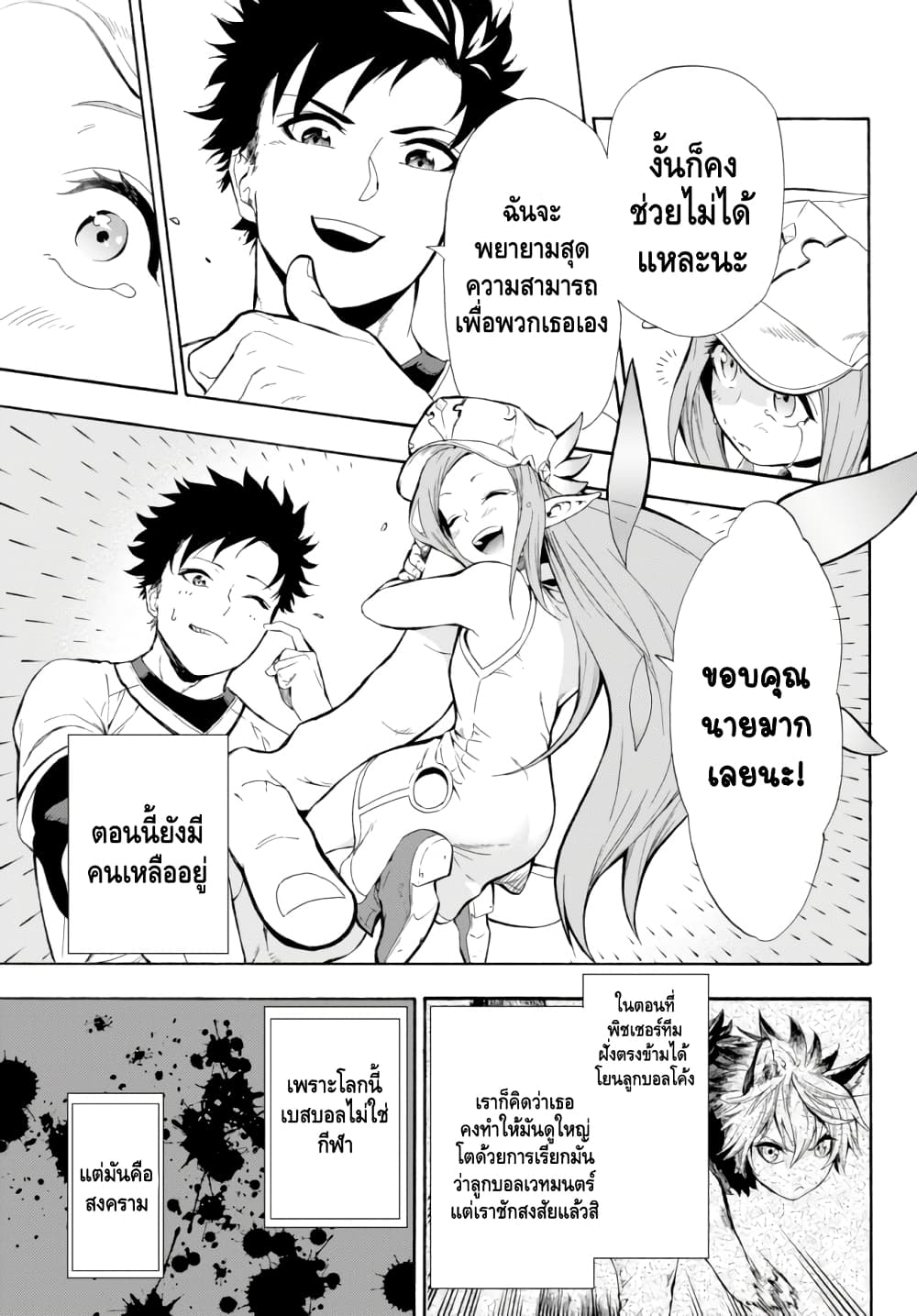Baseball Isekai page 35