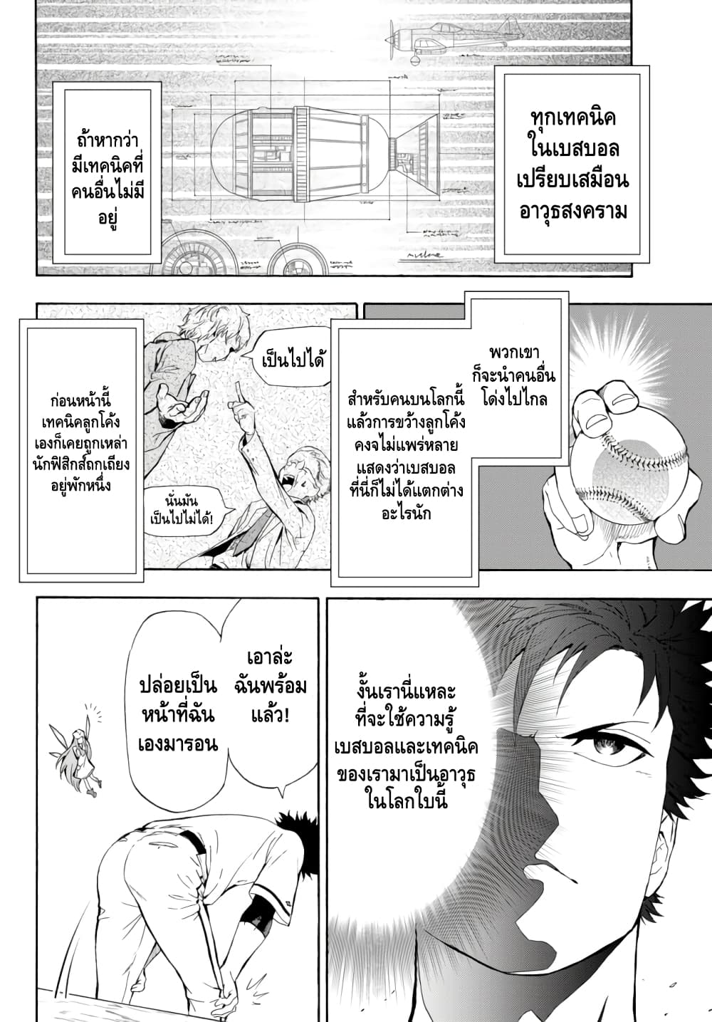 Baseball Isekai page 36