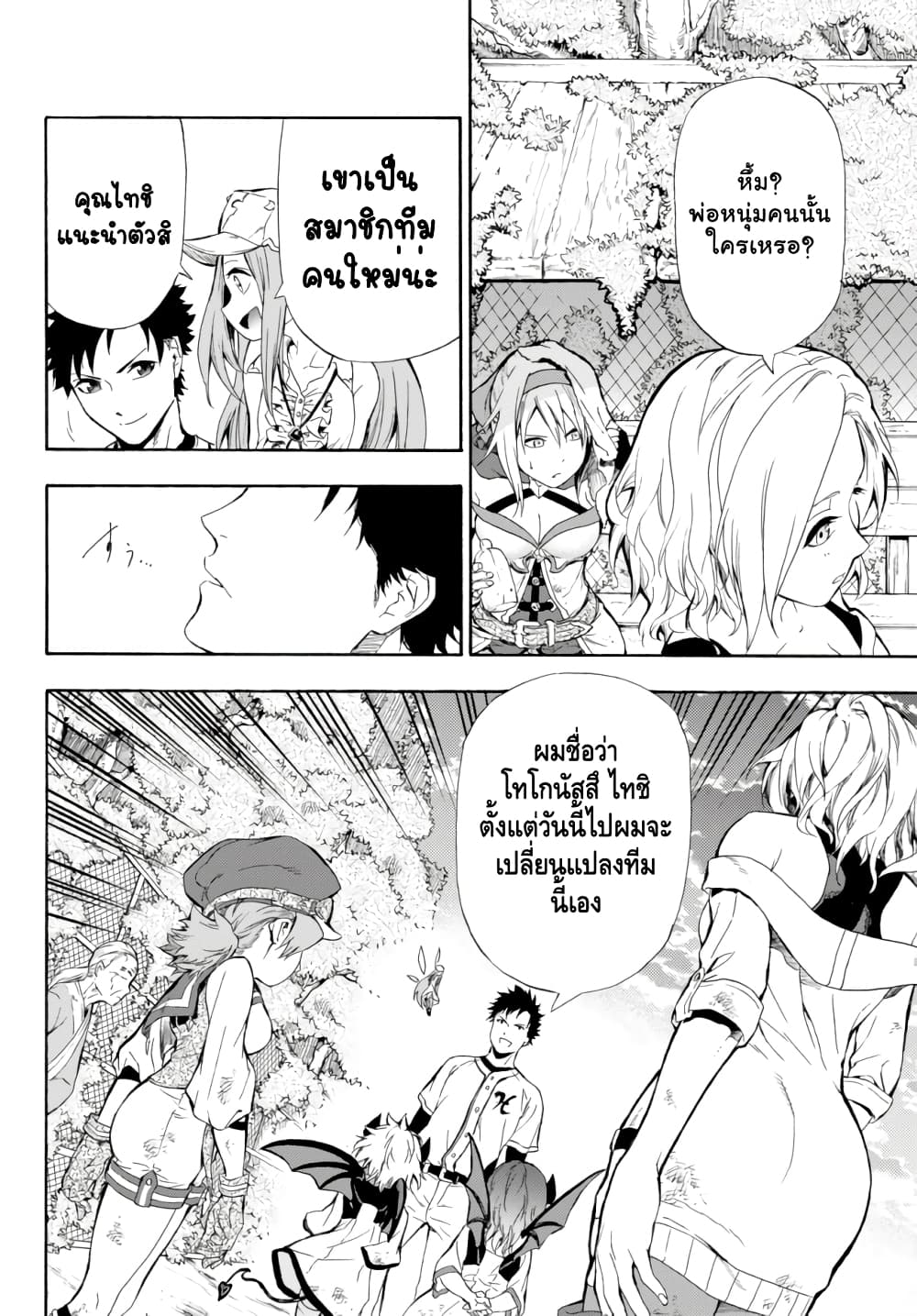 Baseball Isekai page 40