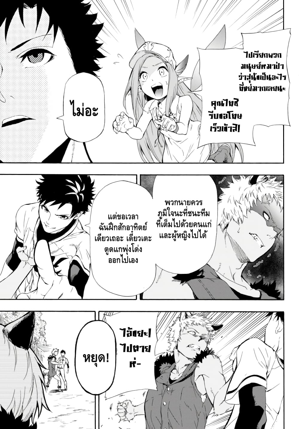 Baseball Isekai page 45