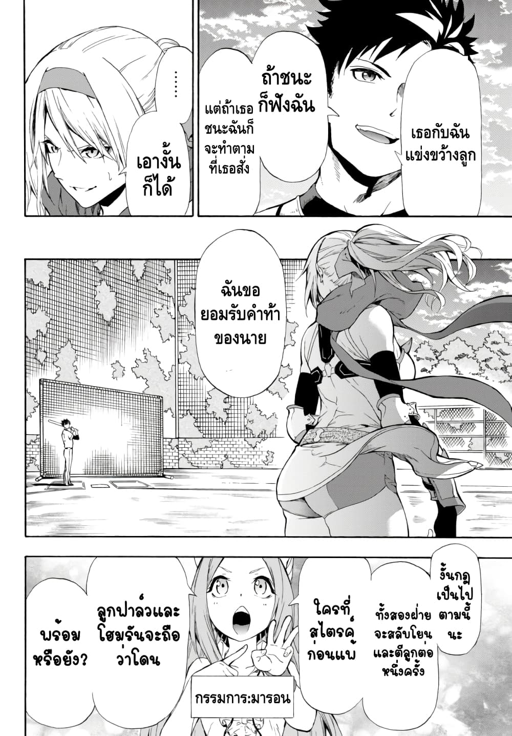 Baseball Isekai page 50