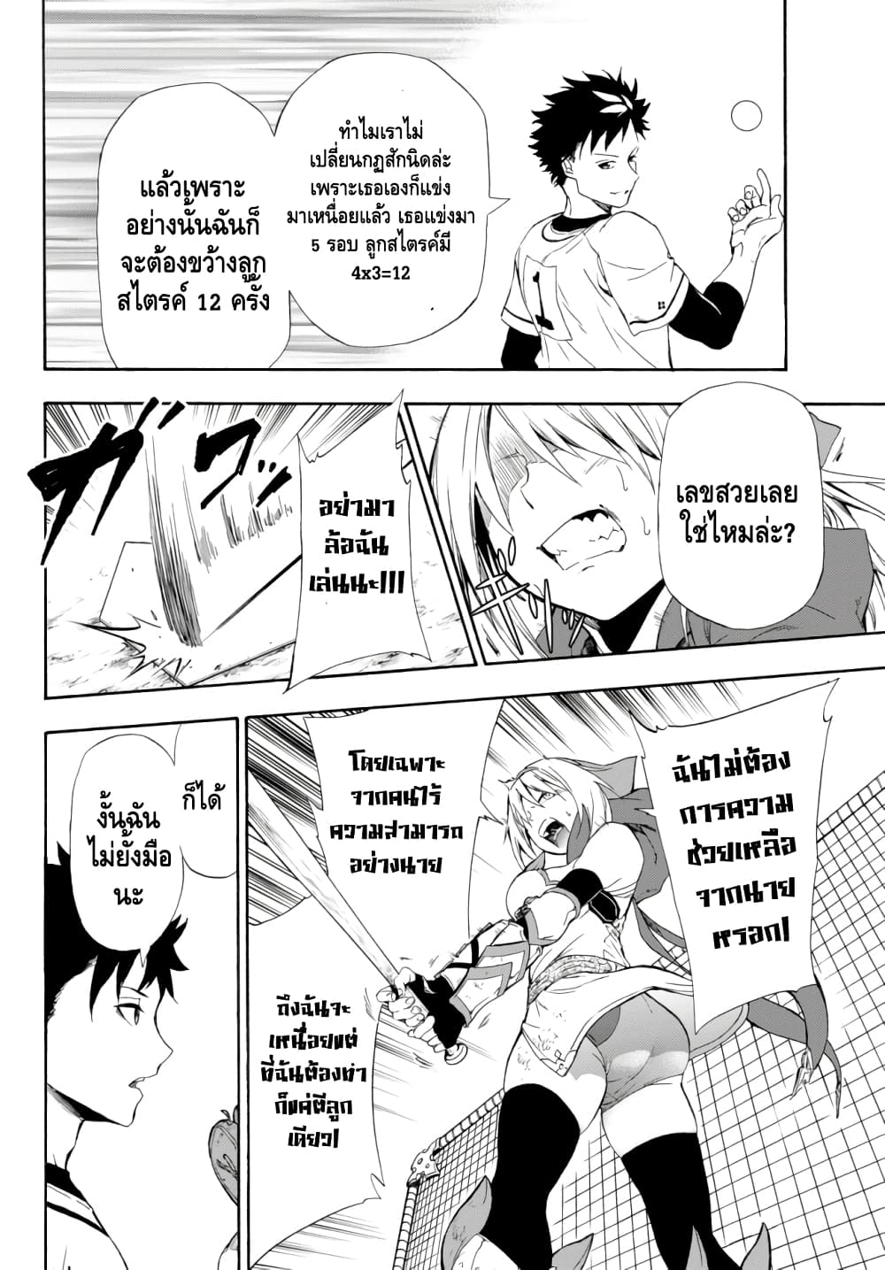 Baseball Isekai page 54