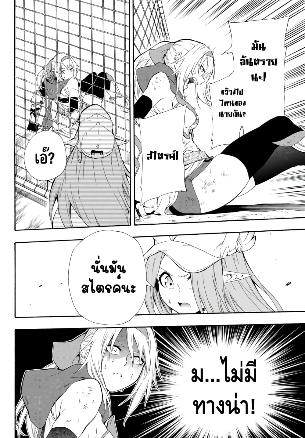 Baseball Isekai page 62