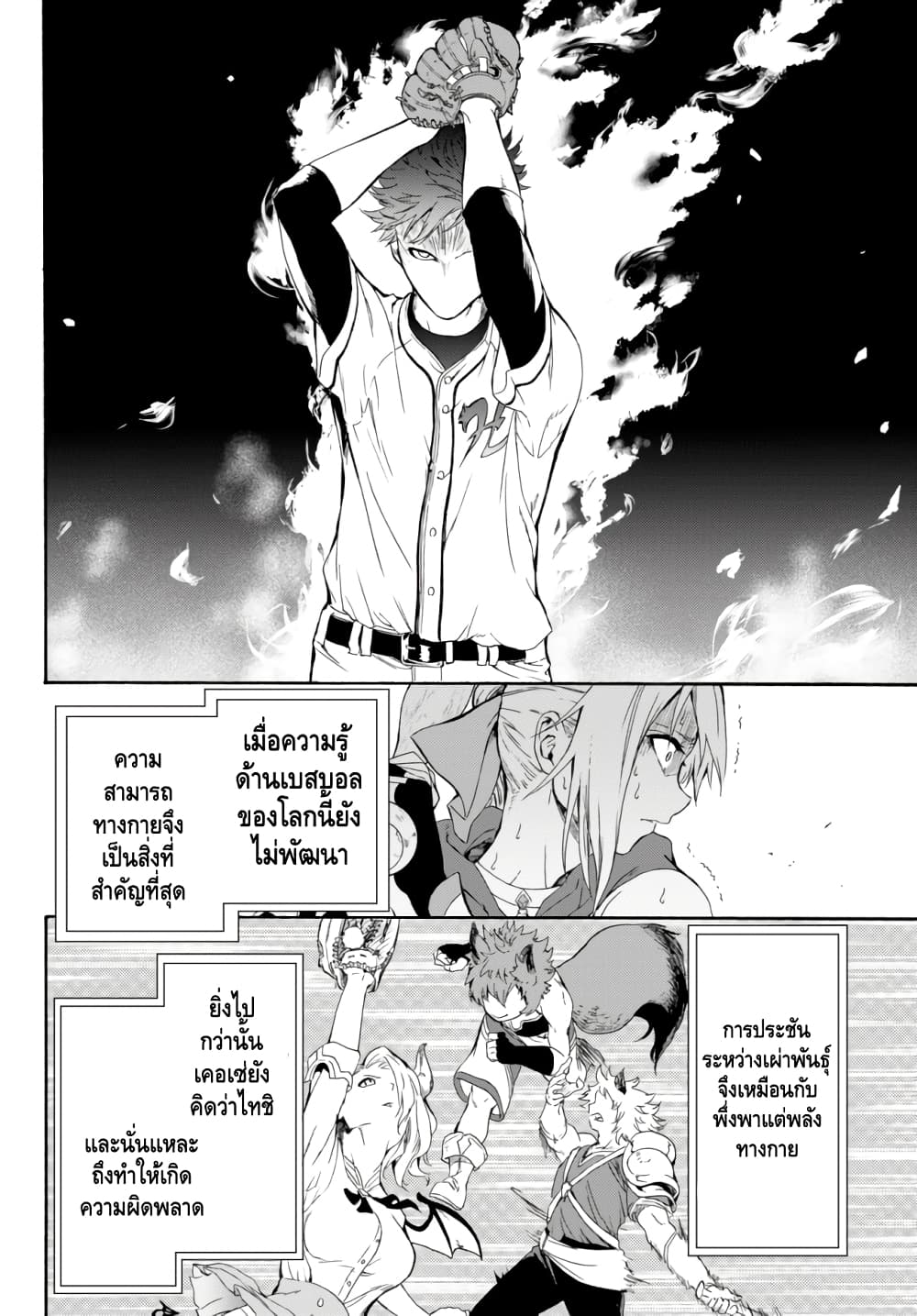 Baseball Isekai page 64