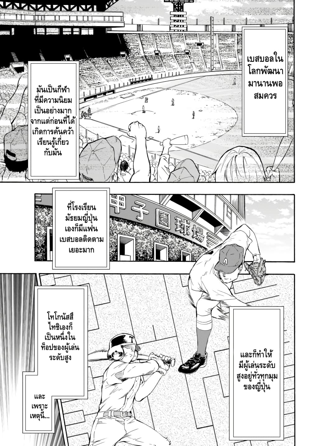 Baseball Isekai page 65