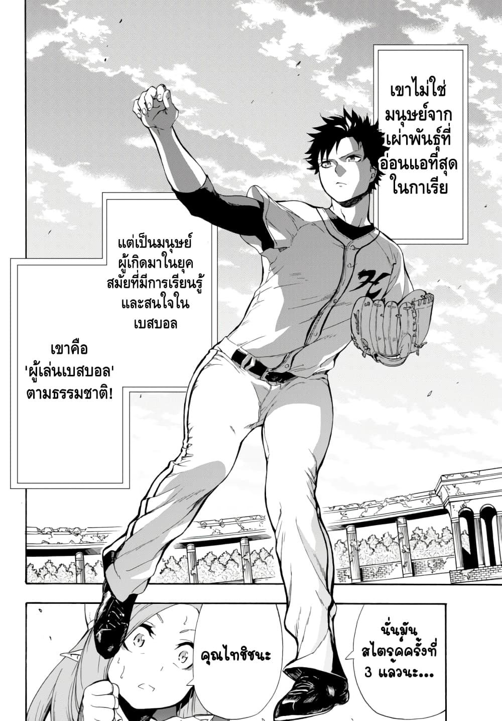 Baseball Isekai page 67