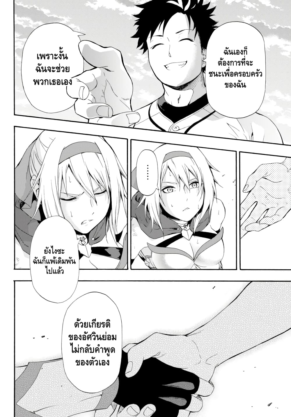 Baseball Isekai page 69
