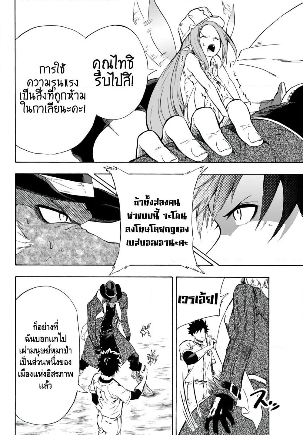 Baseball Isekai page 2