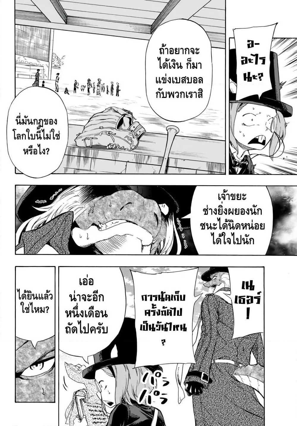 Baseball Isekai page 6