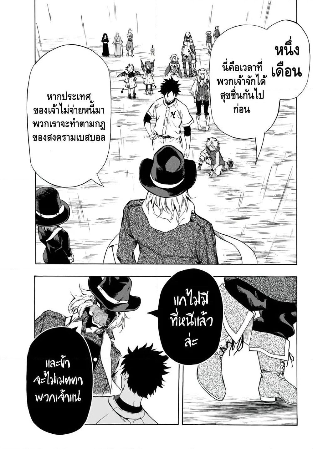 Baseball Isekai page 7