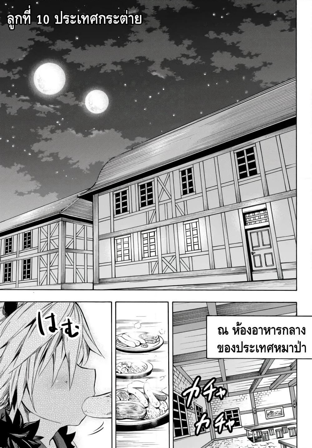 Baseball Isekai page 9