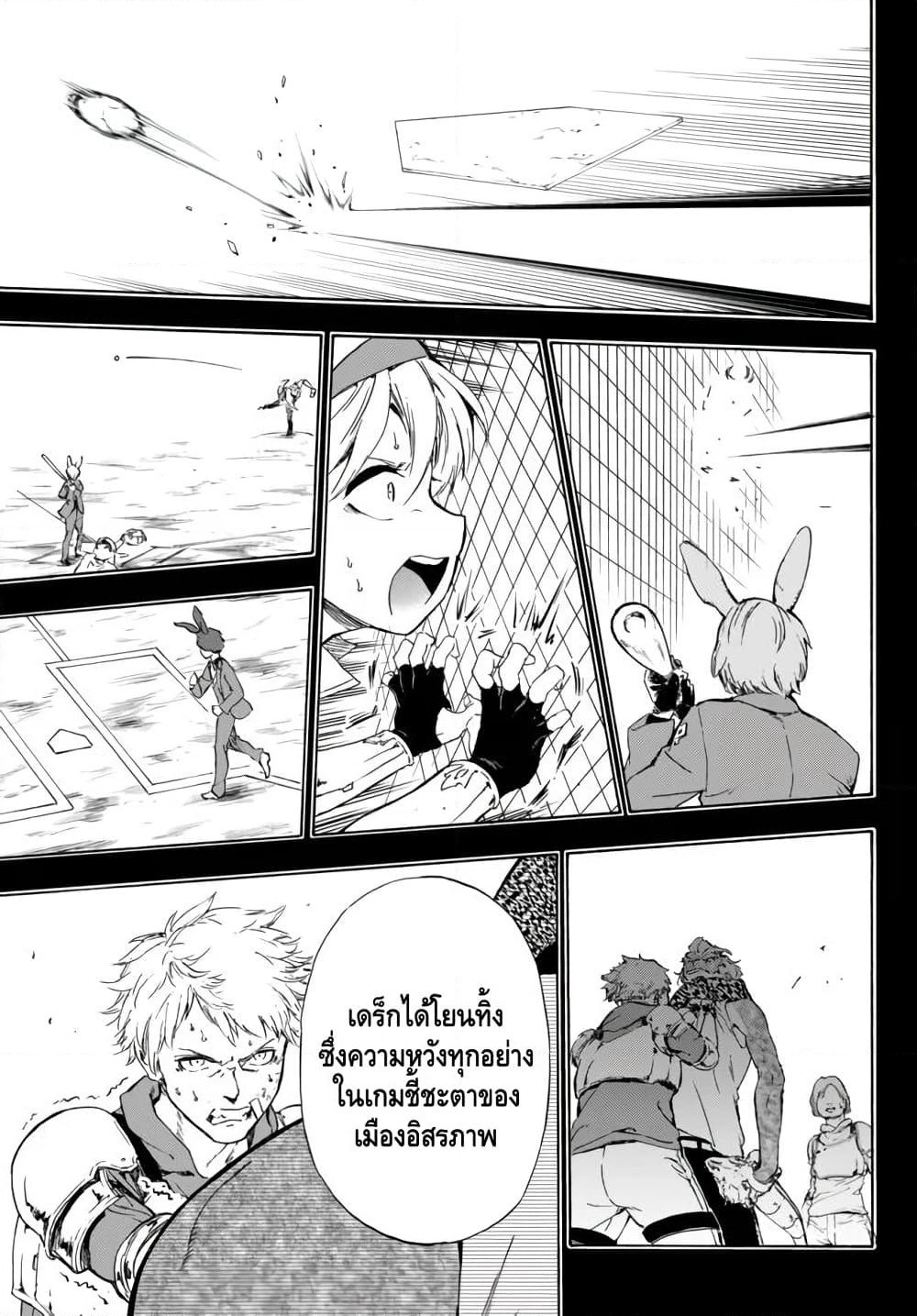 Baseball Isekai page 15