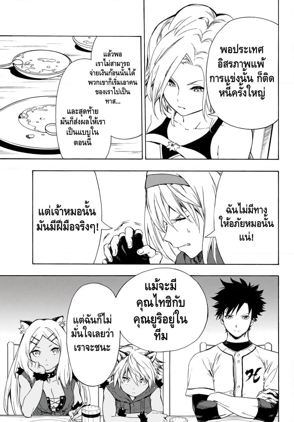 Baseball Isekai page 17