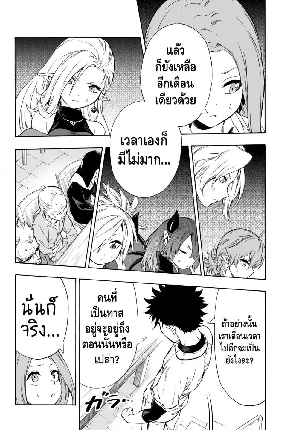 Baseball Isekai page 18