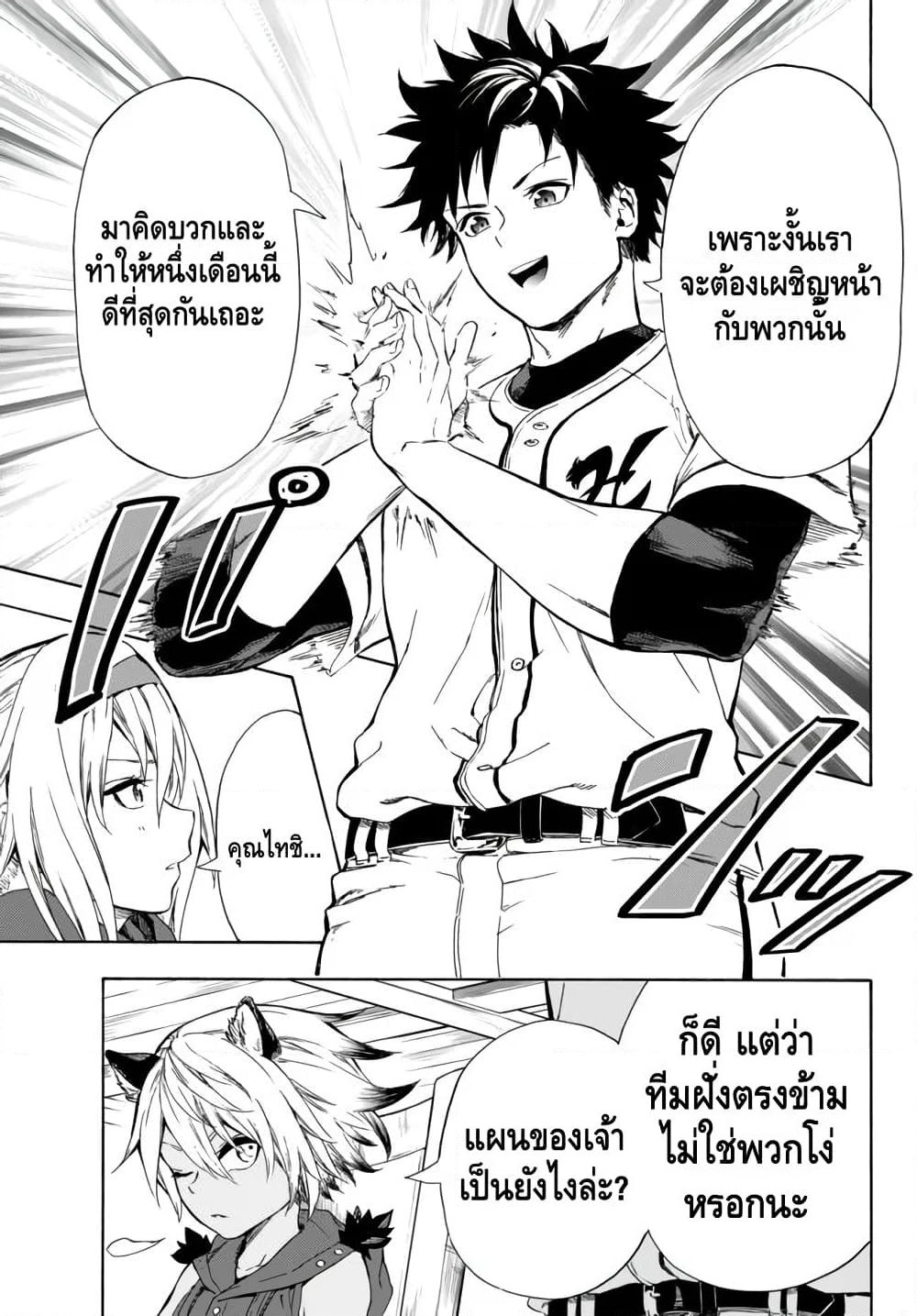 Baseball Isekai page 19
