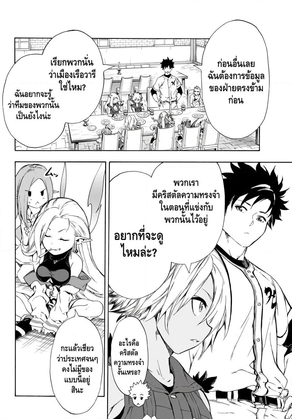 Baseball Isekai page 1