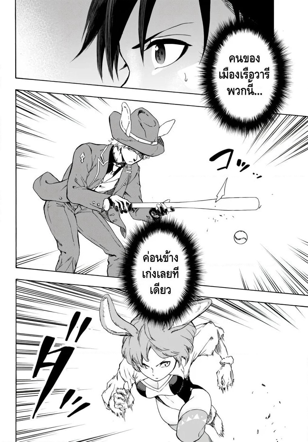 Baseball Isekai page 8