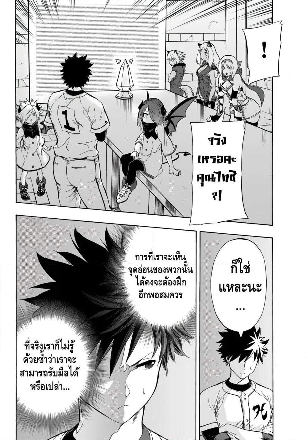 Baseball Isekai page 12