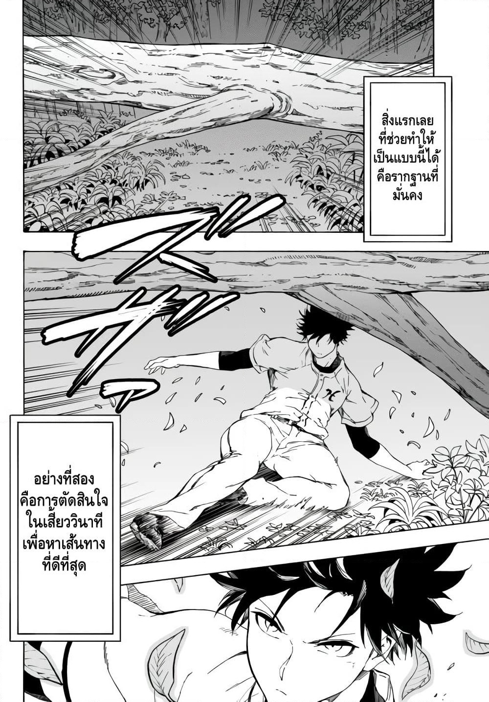 Baseball Isekai page 12