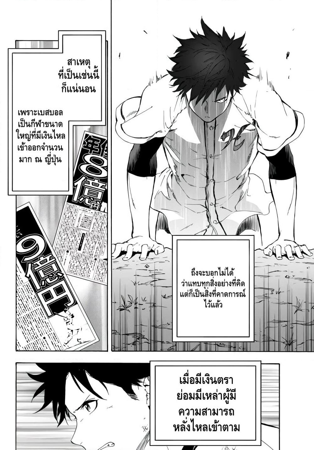 Baseball Isekai page 14