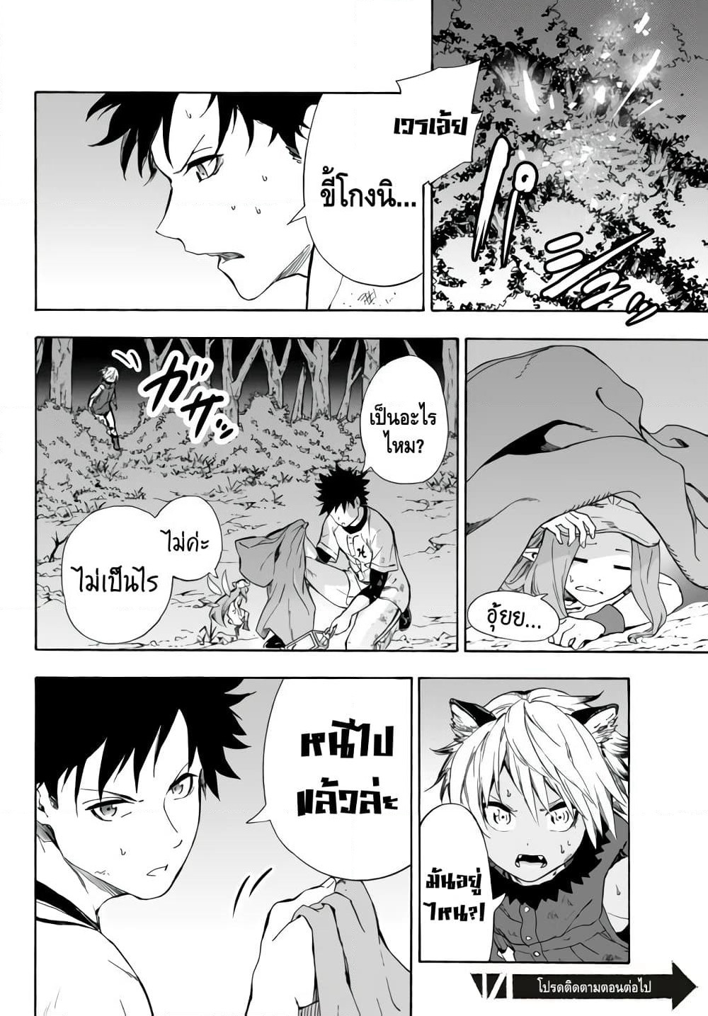 Baseball Isekai page 20