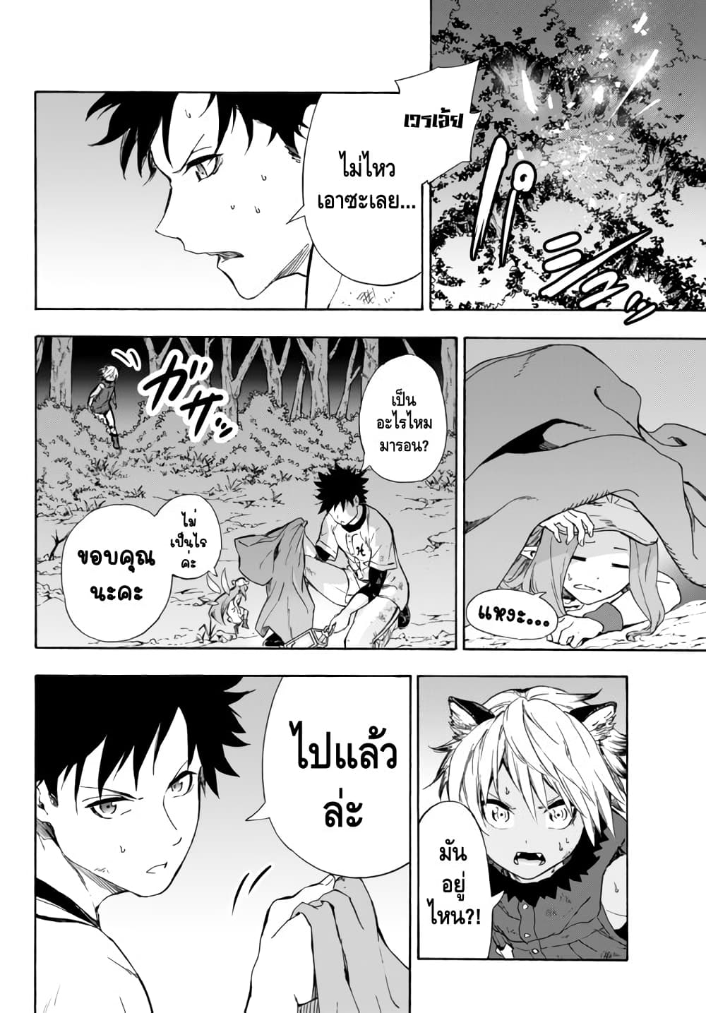 Baseball Isekai page 1